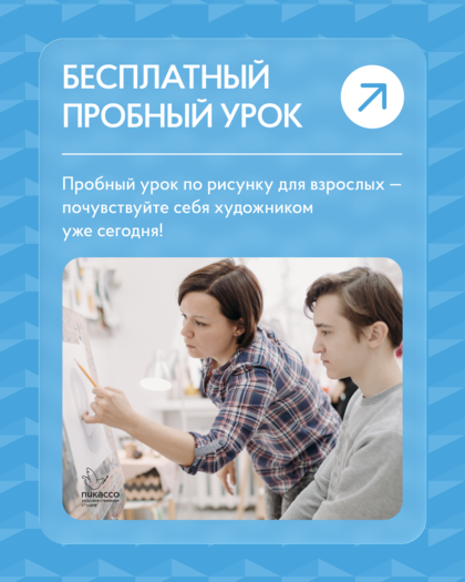 Бесплатный пробный урок в октябре